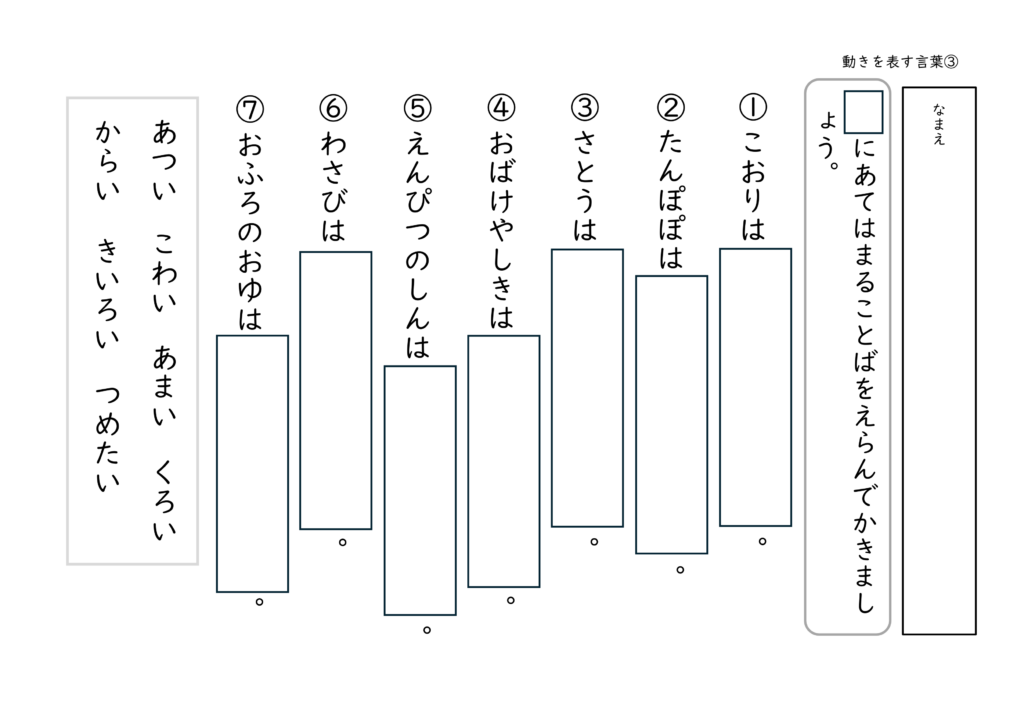 様子を表す言葉(形容詞)のプリント3