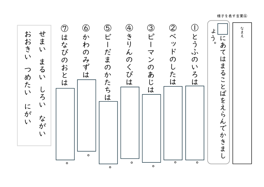 様子を表す言葉(形容詞)のプリント4