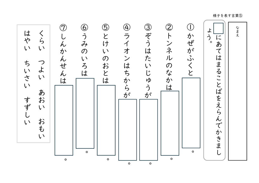 様子を表す言葉(形容詞)のプリント5