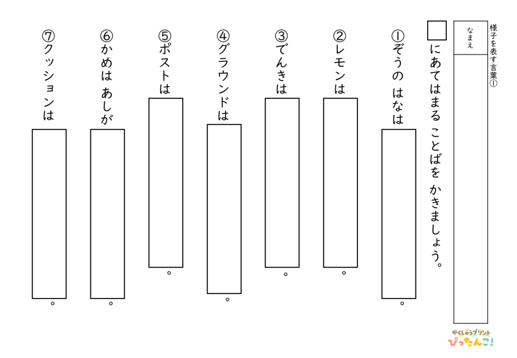 形容詞を書く 問題プリント 小学生向け 様子を表す言葉を自分で考える 語彙と表現力を育てる学習