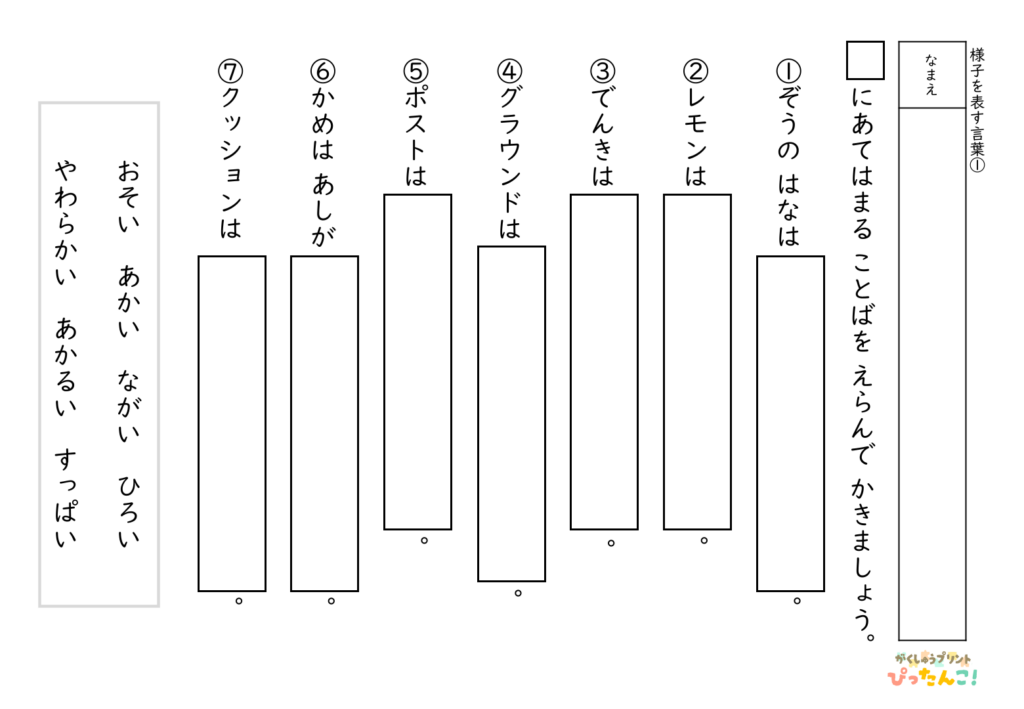 形容詞の選択 問題プリント 小学生向け 様子を表す言葉を選ぶ 語彙と読解を育てる学習1
