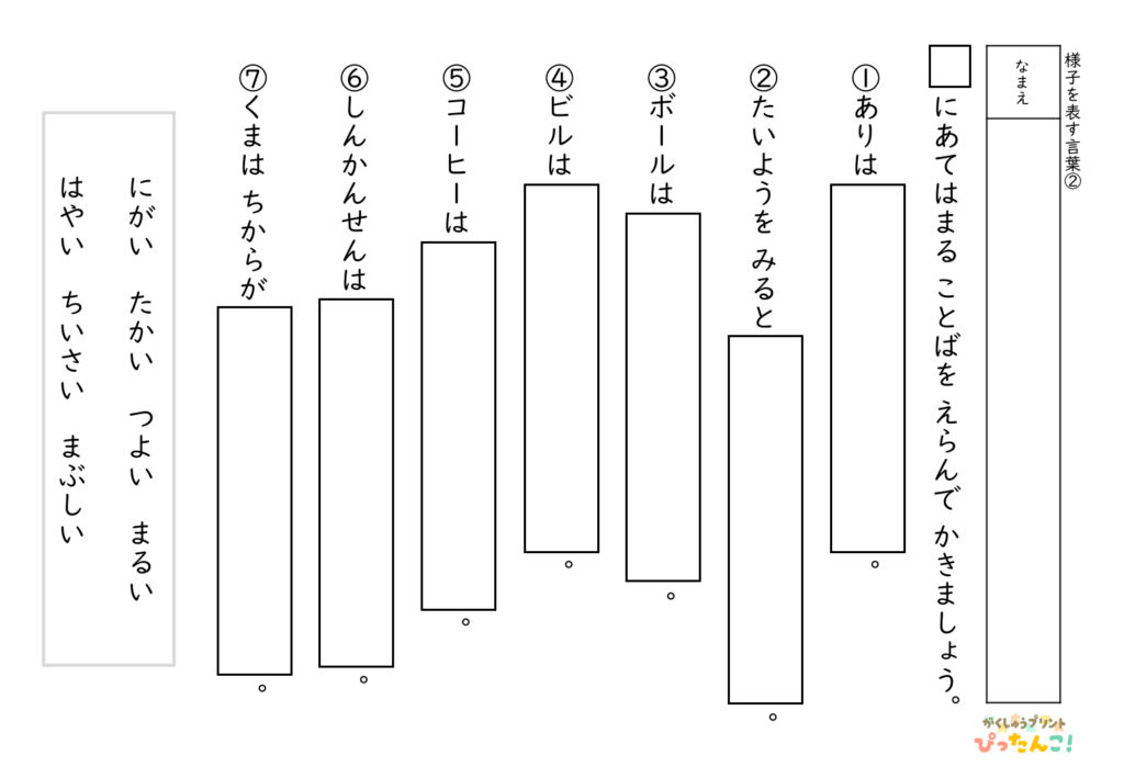 形容詞の選択 問題プリント 小学生向け 様子を表す言葉を選ぶ 語彙と読解を育てる学習2