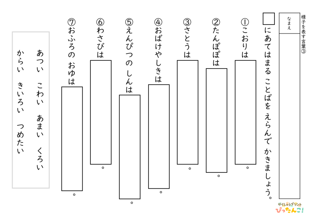 形容詞の選択 問題プリント 小学生向け 様子を表す言葉を選ぶ 語彙と読解を育てる学習3