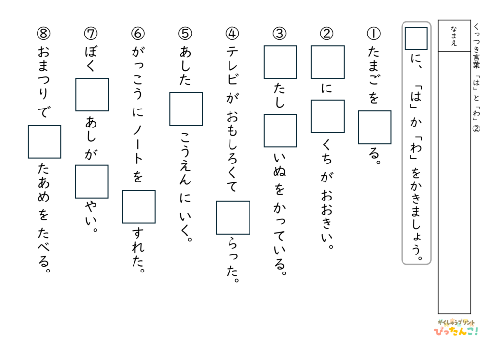 助詞の使い分け 練習プリント はわ・をお・へえ 小学生向け 文脈で考える国語学習2