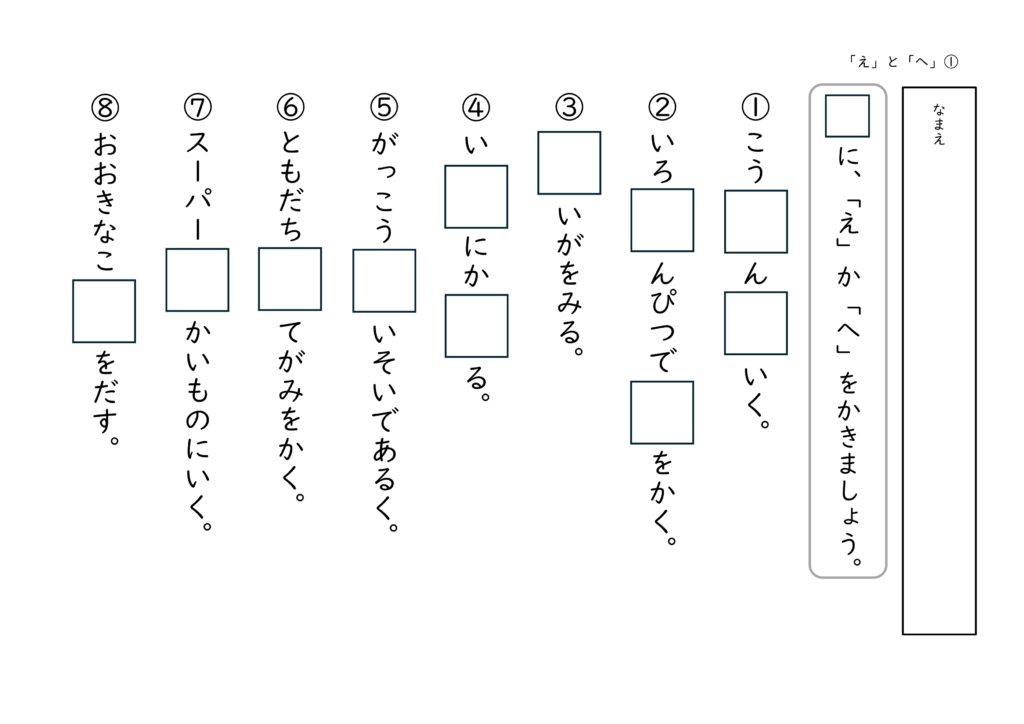 助詞の使い分け 練習プリント はわ・をお・へえ 小学生向け 文脈で考える国語学習