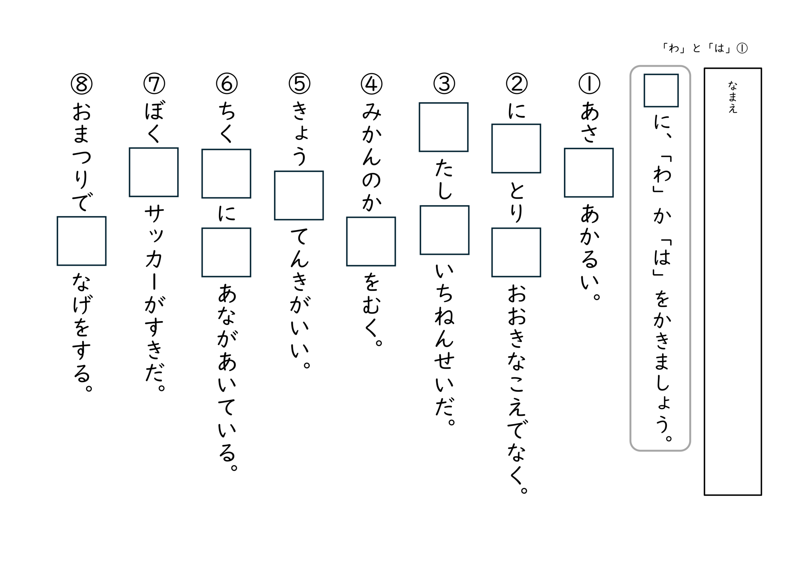 小学校1年生(小1)のくっつきの言葉はをへのプリントのサンプル画像1
