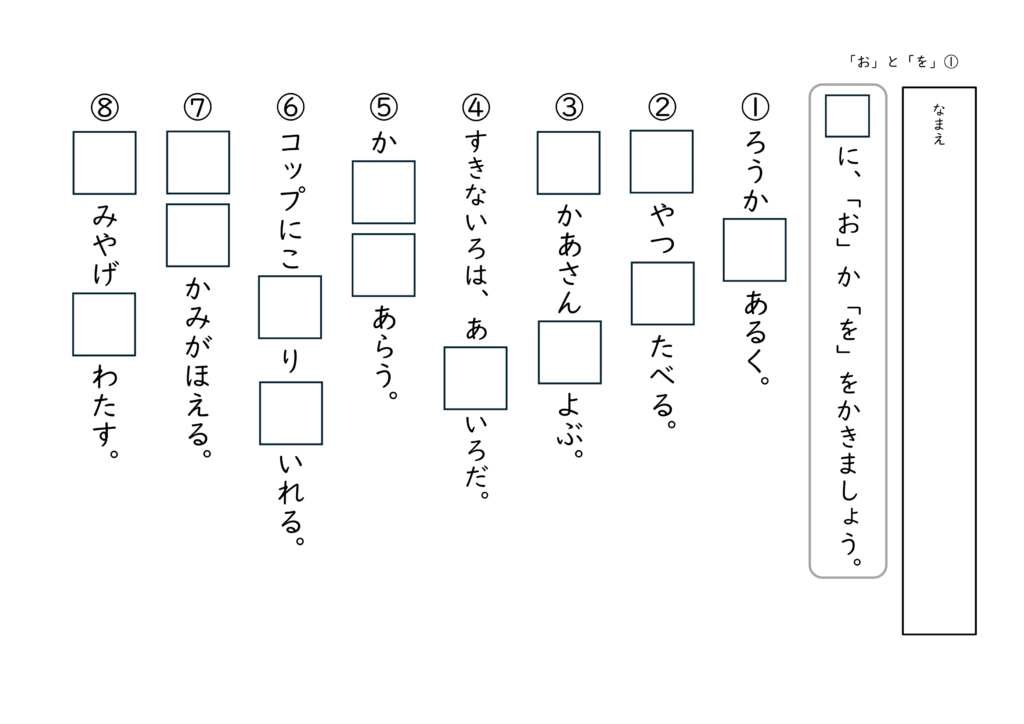助詞の使い分け 練習プリント はわ・をお・へえ 小学生向け 文脈で考える国語学習