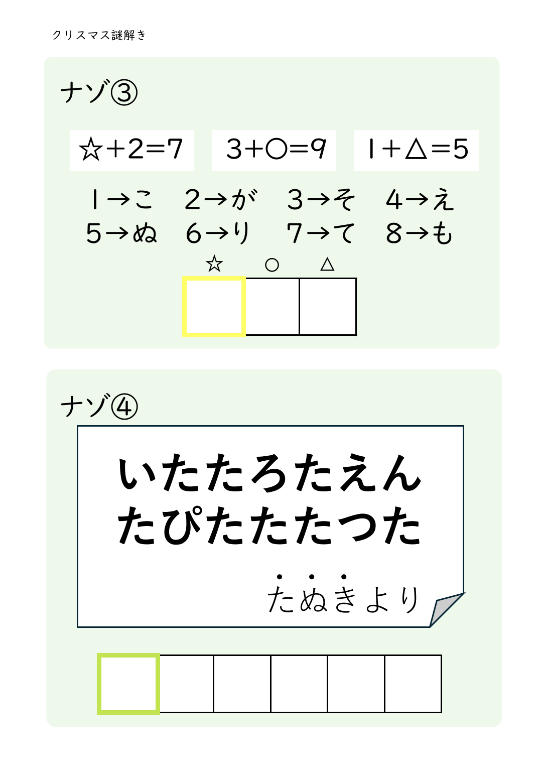 クリスマス謎解きプリント 小学生向け ひらがなで解く7つのなぞ 情報整理と思考力を育てる学習3