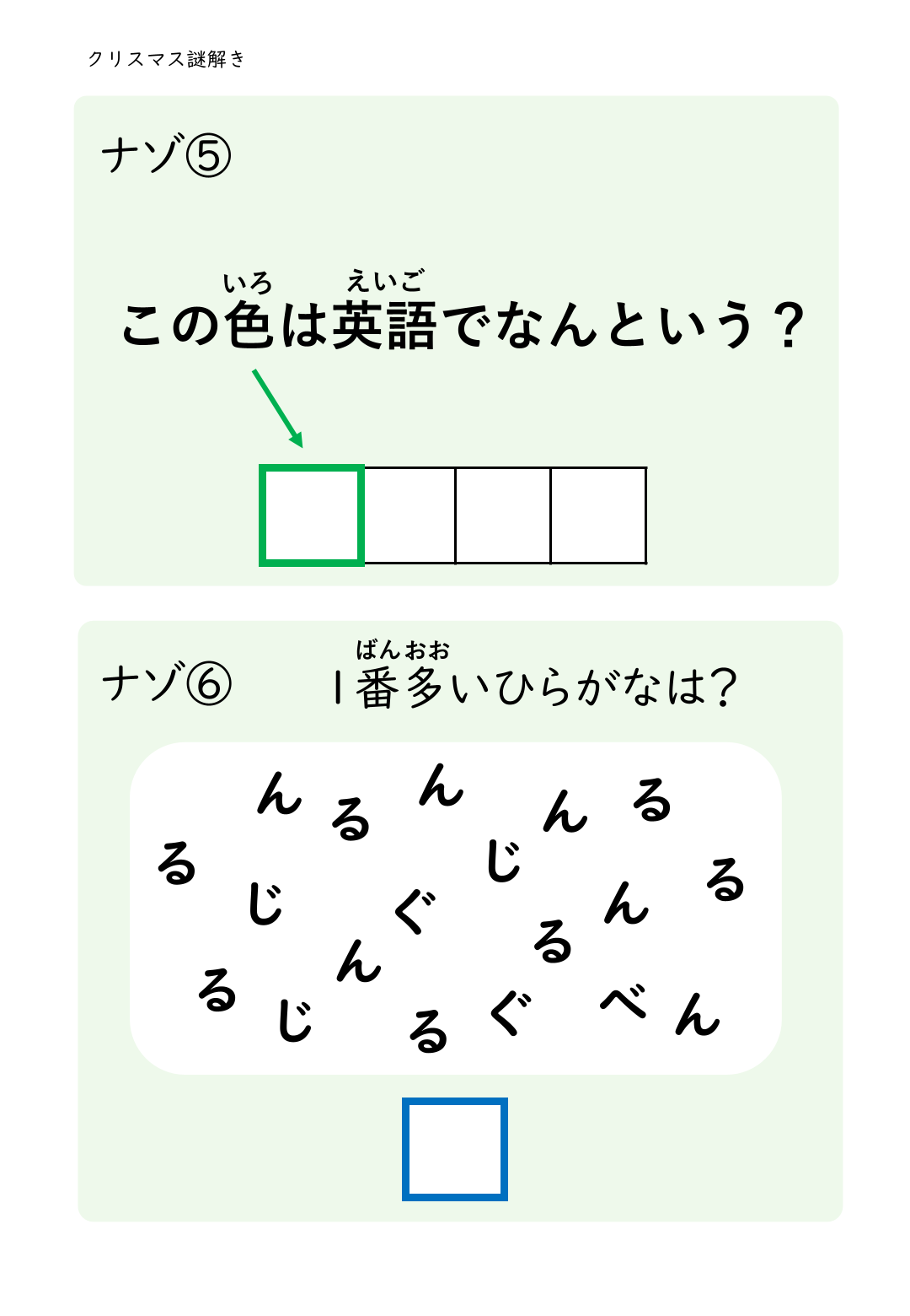 クリスマス謎解きプリント 小学生向け ひらがなで解く7つのなぞ 情報整理と思考力を育てる学習4