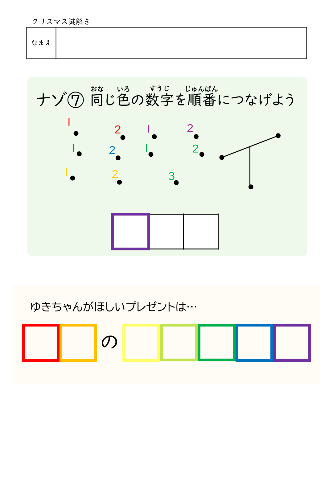 クリスマス謎解きプリント 小学生向け ひらがなで解く7つのなぞ 情報整理と思考力を育てる学習5