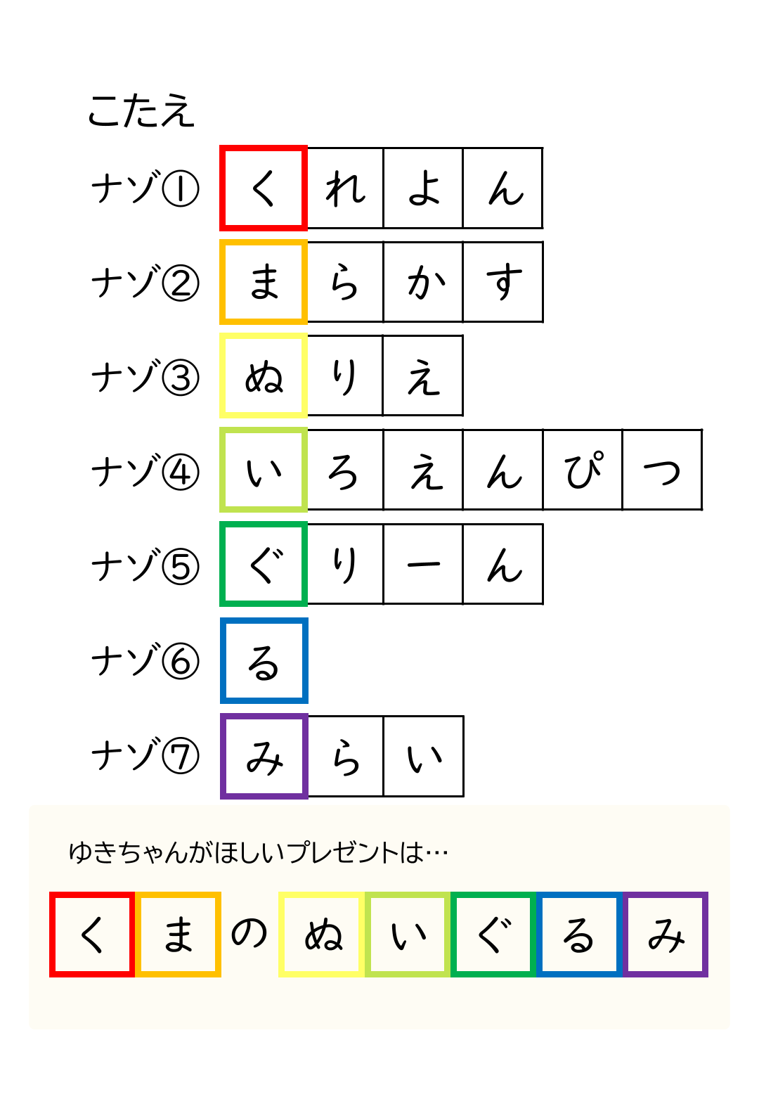 クリスマス謎解きプリント 小学生向け ひらがなで解く7つのなぞ 情報整理と思考力を育てる学習6