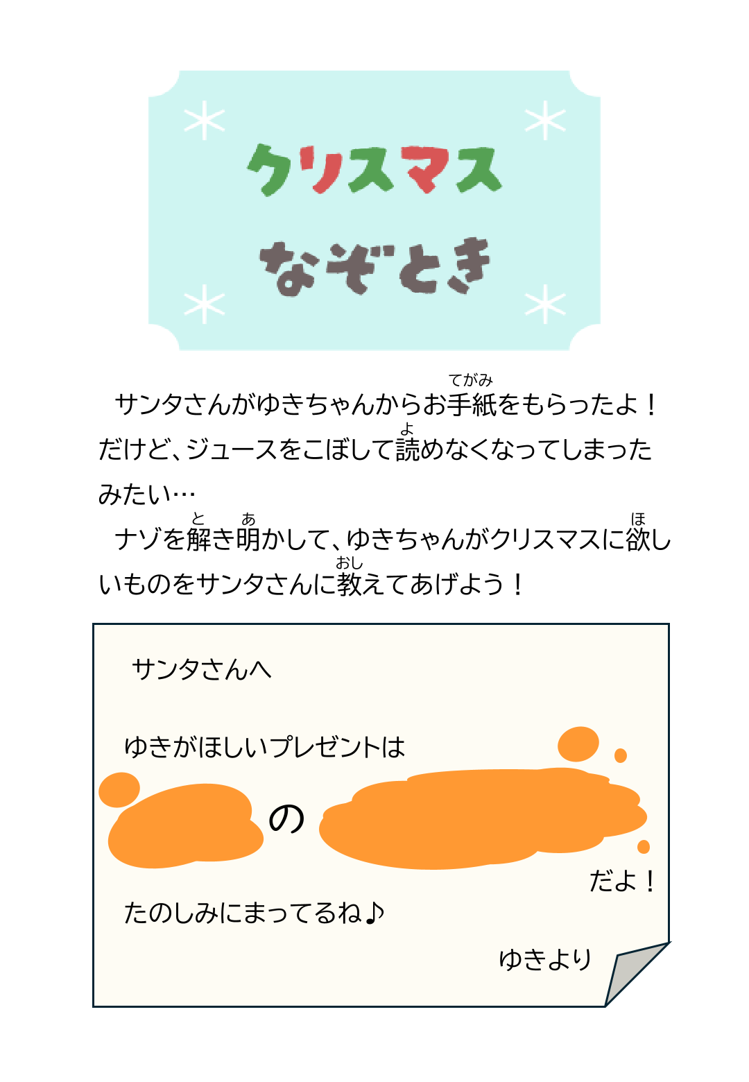 クリスマス謎解きプリント 小学生向け ひらがなで解く7つのなぞ 情報整理と思考力を育てる学習1