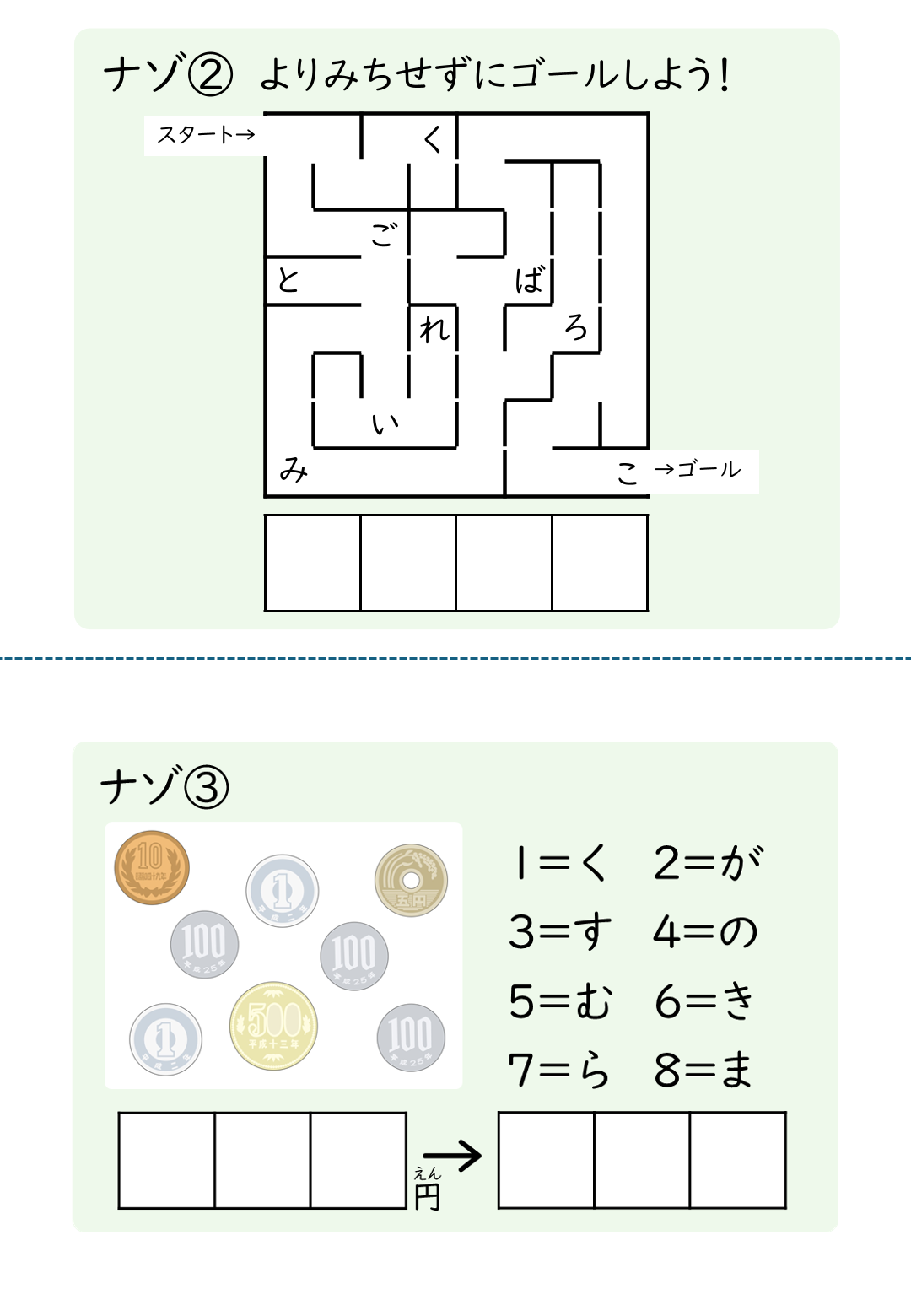 お正月謎解きプリント 小学生向け ひらがなたし算お金の問題で考える 家庭で楽しむ思考力学習2