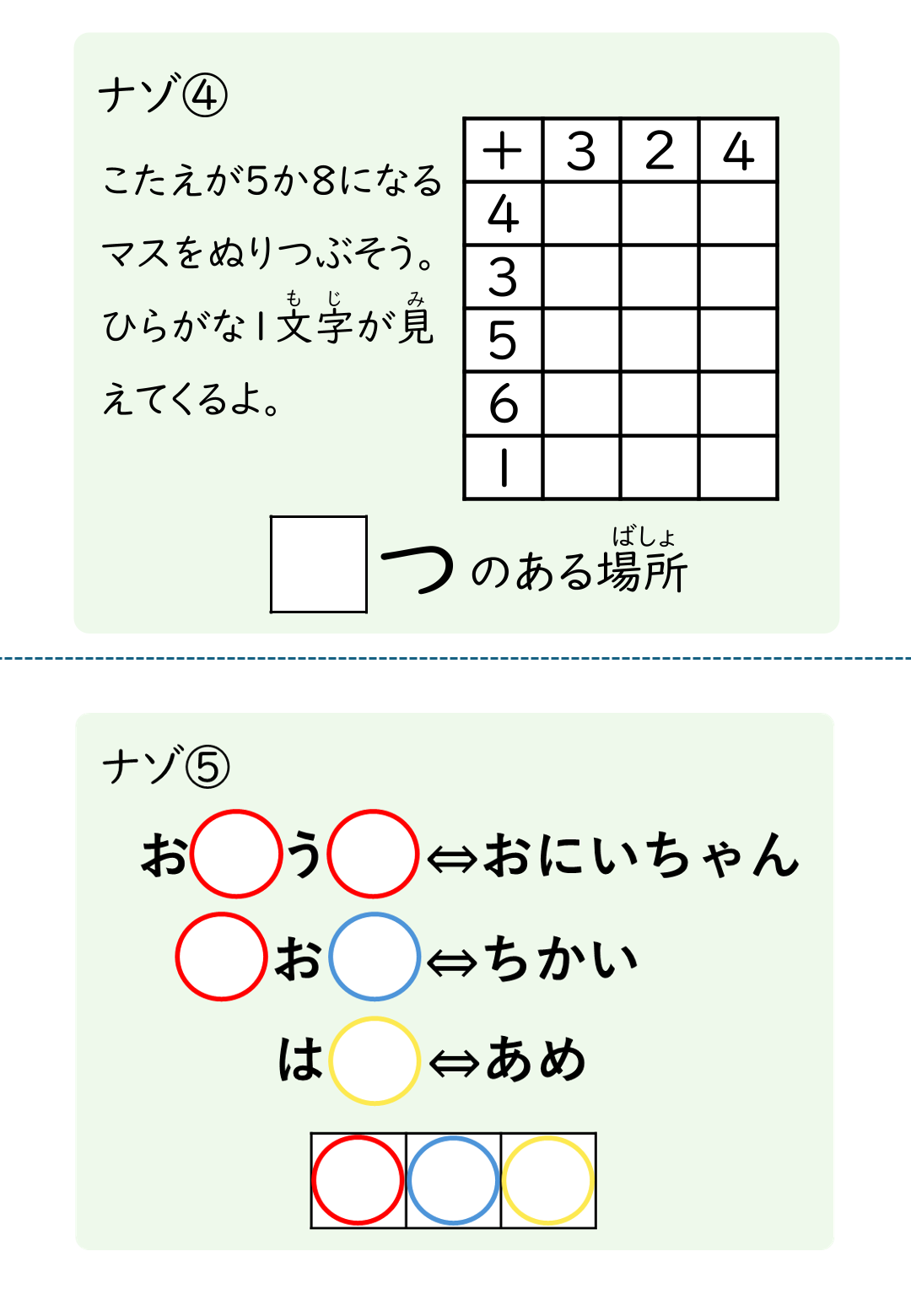 お正月謎解きプリント 小学生向け ひらがなたし算お金の問題で考える 家庭で楽しむ思考力学習3
