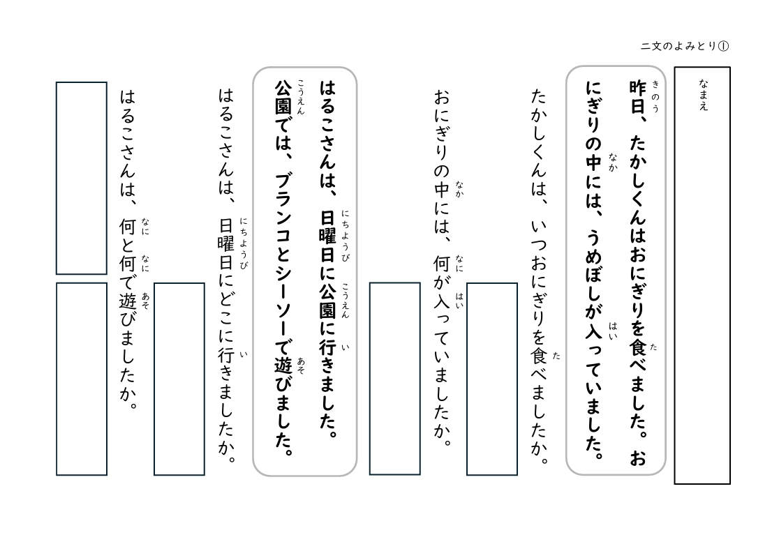 二文の読み取りプリントのサンプル画像1