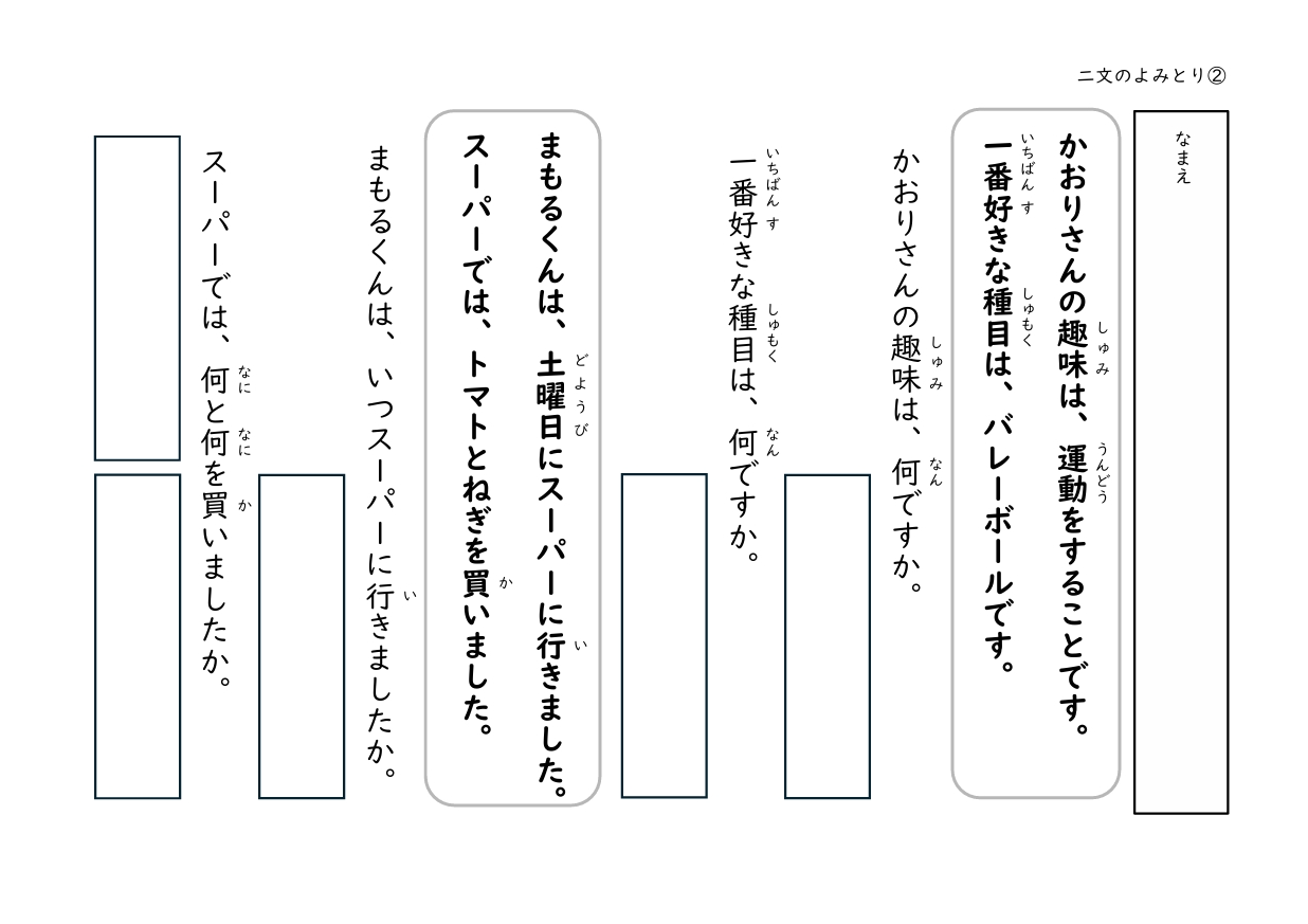 二文の読み取りプリントのサンプル画像2