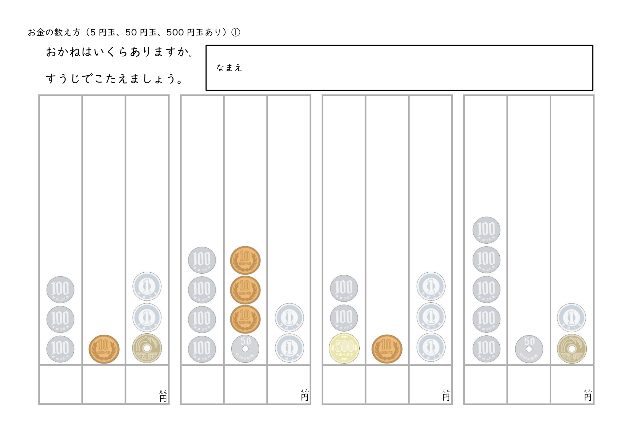 幼児小学生向けのお金の学習プリントのサンプル画像2