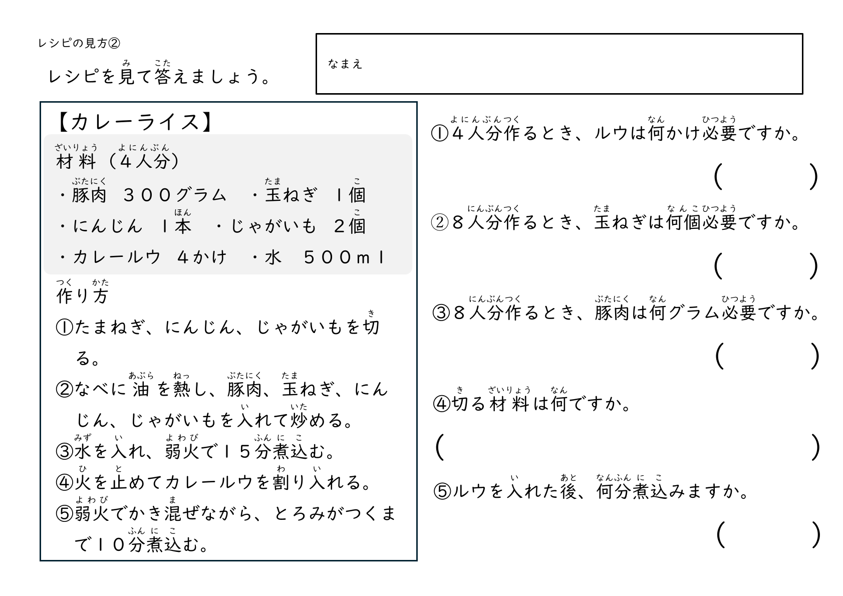 レシピを題材にした読み取り学習と計算練習を組み合わせたプリントのサンプル画像2