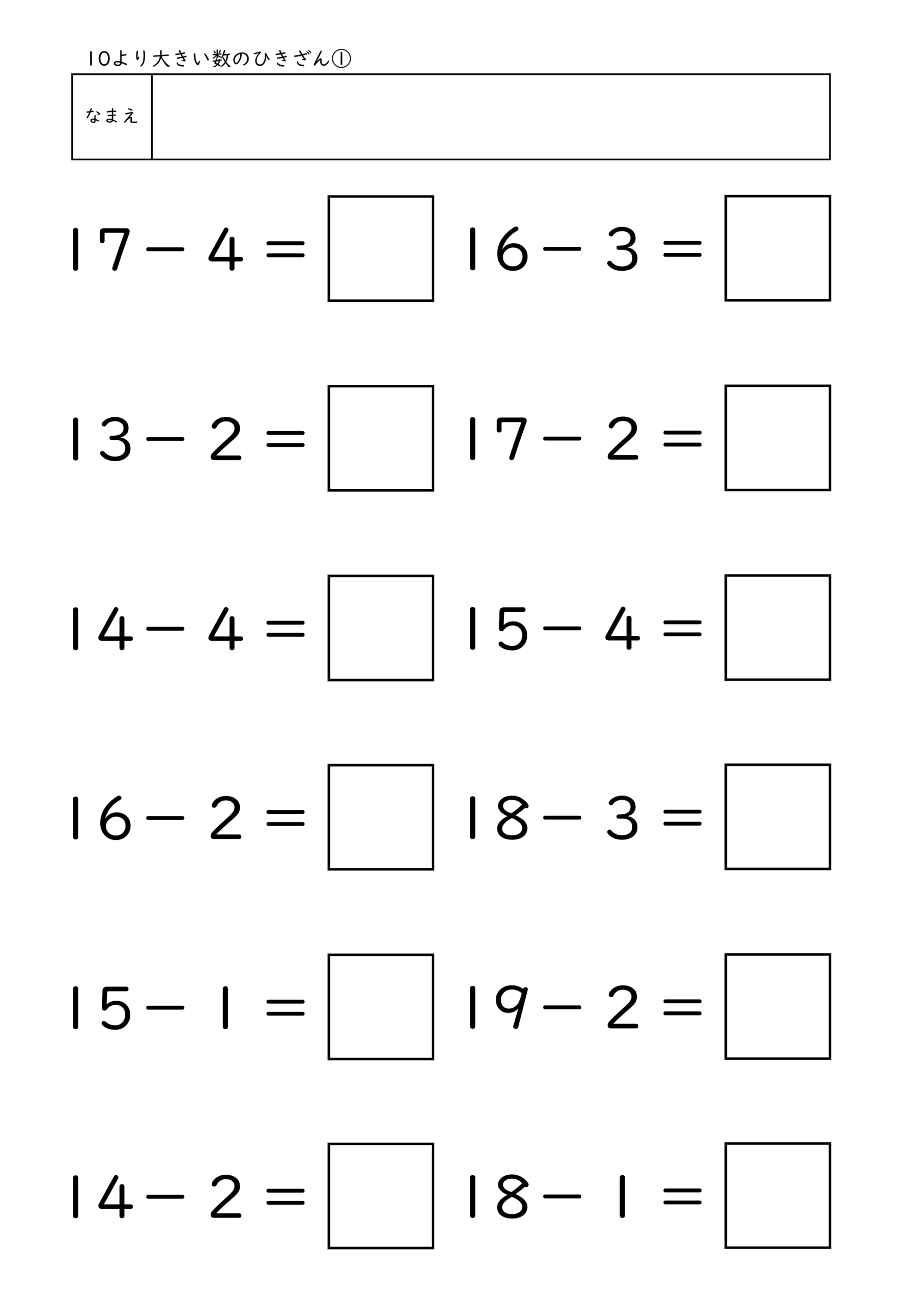 小学校1年生(小1)の10より大きい数のひきざんプリントのサンプル画像1