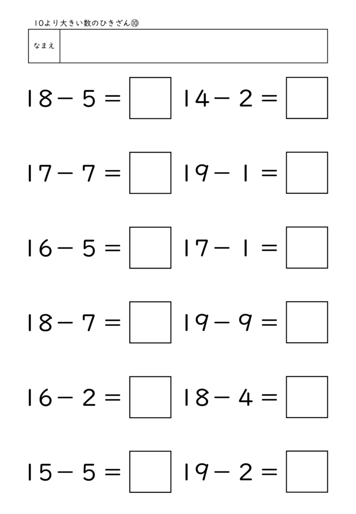 小学校1年生(小1)の10より大きい数のひきざんプリント10