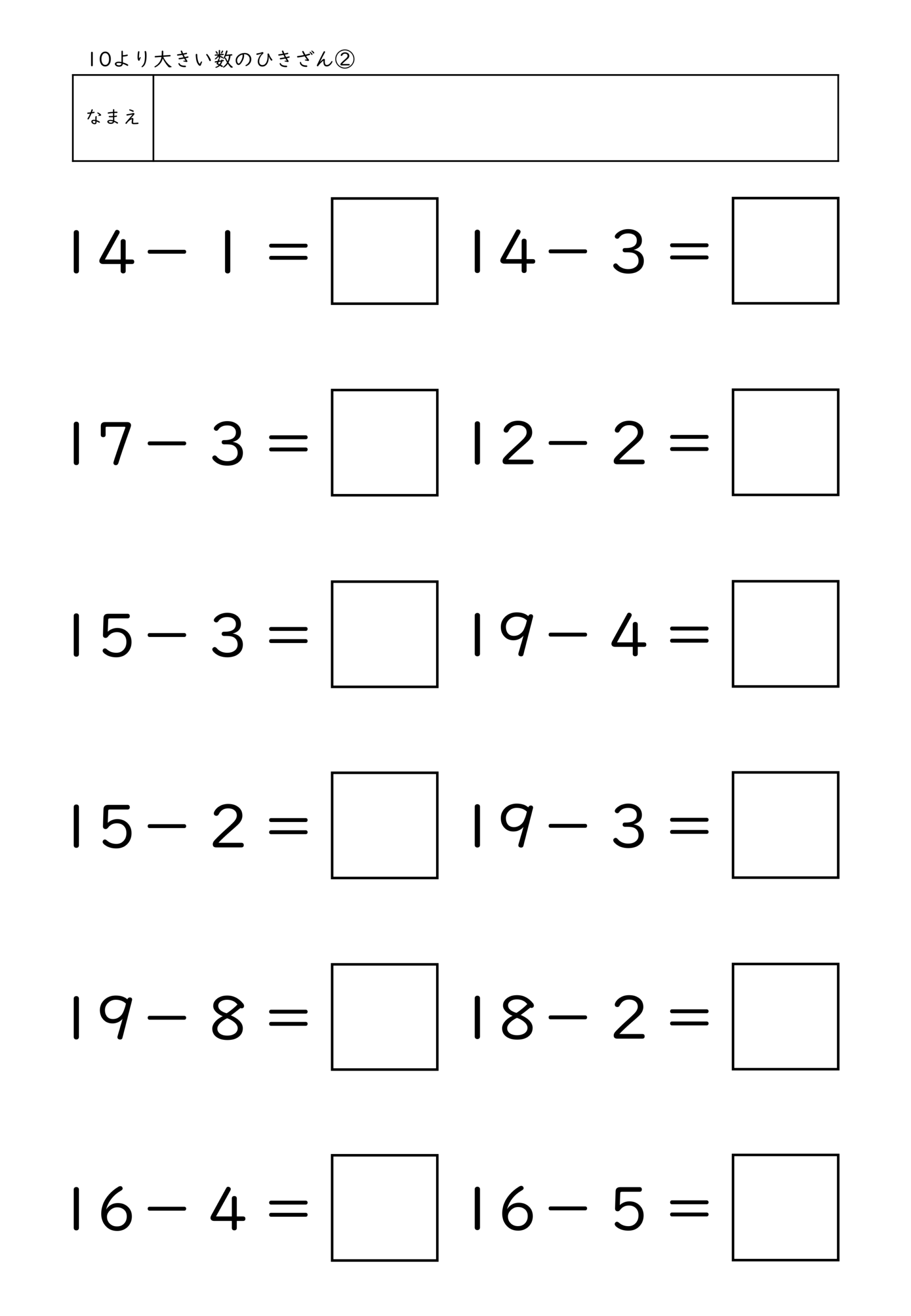 小学校1年生(小1)の10より大きい数のひきざんプリントのサンプル画像2
