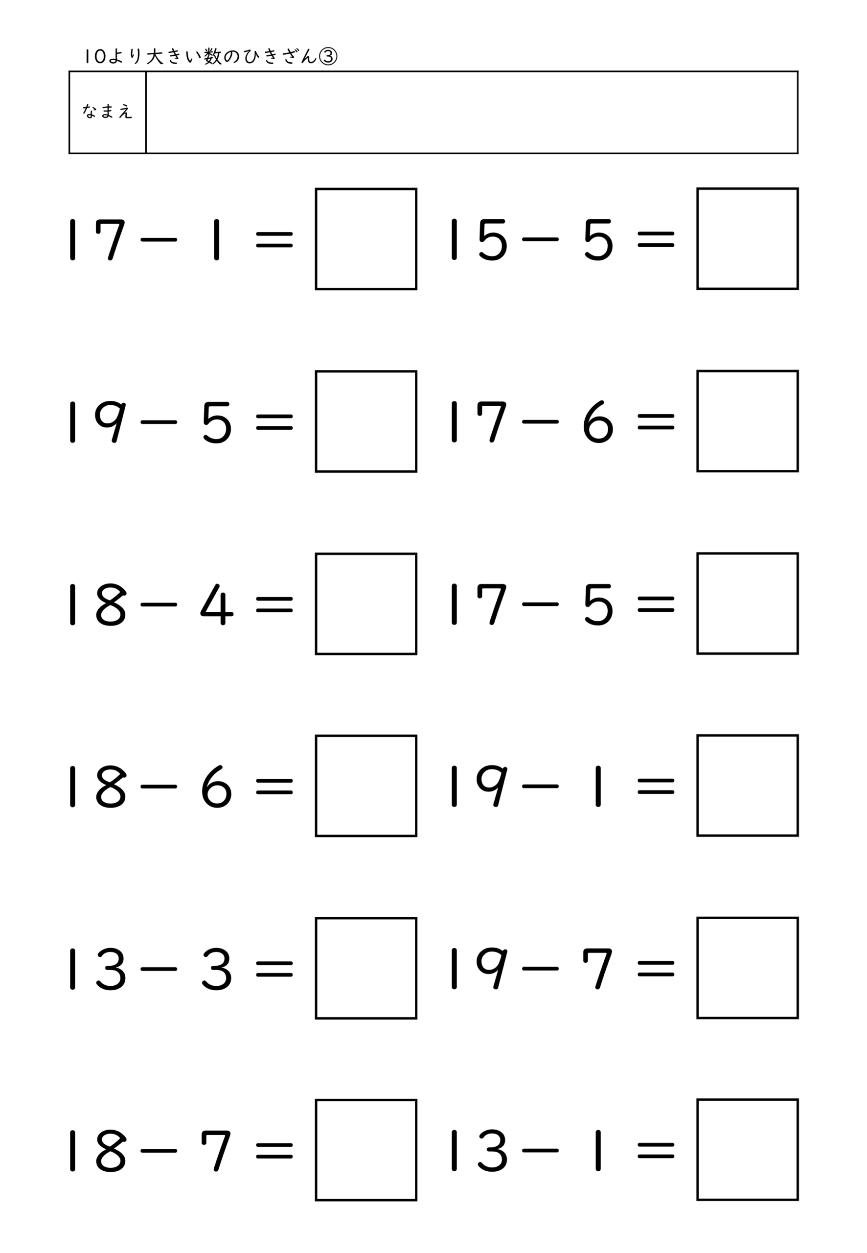 小学校1年生(小1)の10より大きい数のひきざんプリントのサンプル画像3