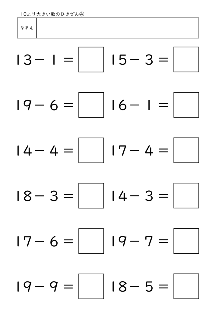 小学校1年生(小1)の10より大きい数のひきざんプリント4