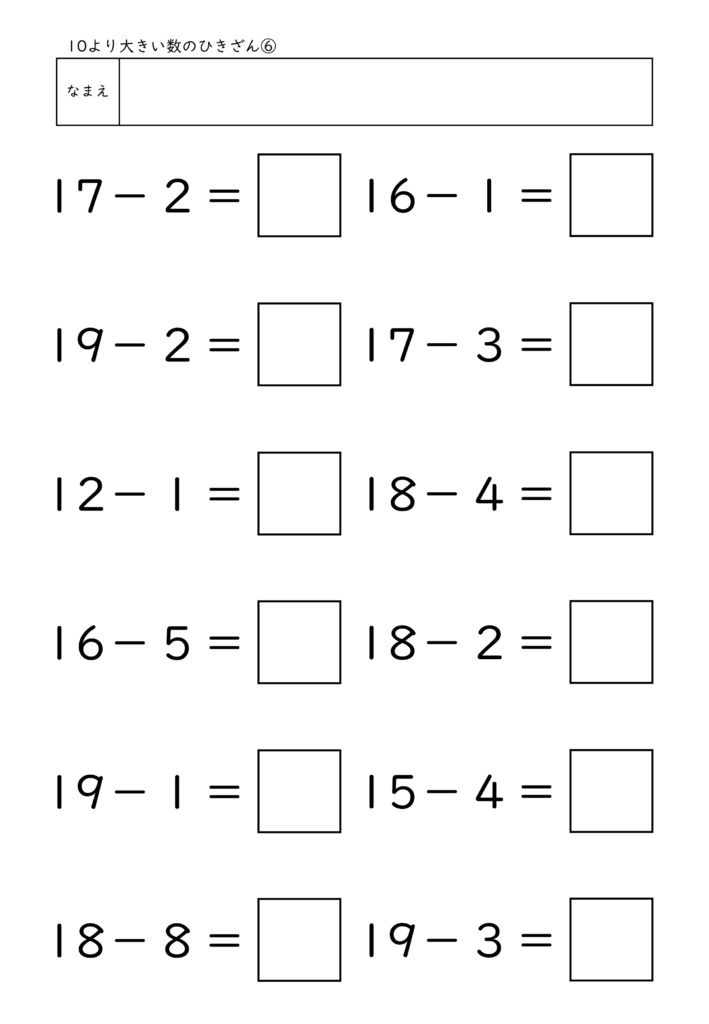 小学校1年生(小1)の10より大きい数のひきざんプリント6