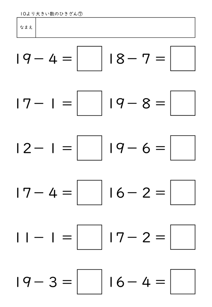 小学校1年生(小1)の10より大きい数のひきざんプリント7