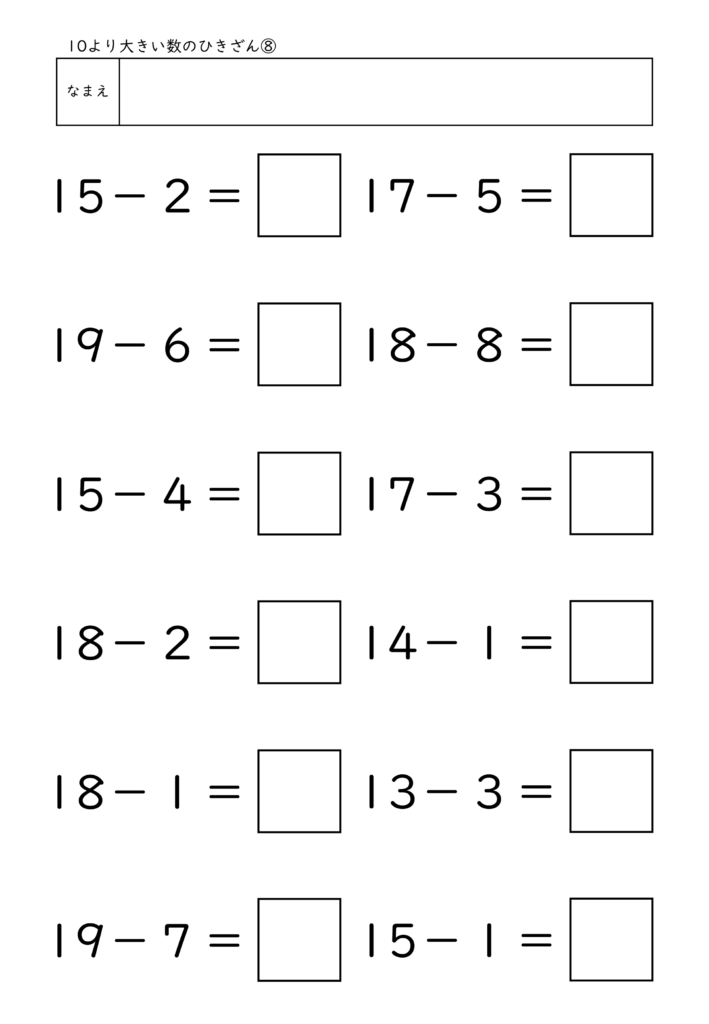 小学校1年生(小1)の10より大きい数のひきざんプリント8