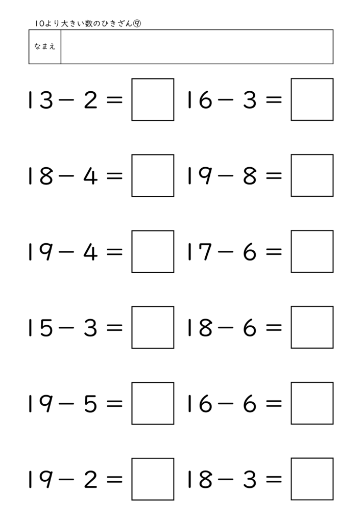 小学校1年生(小1)の10より大きい数のひきざんプリント9