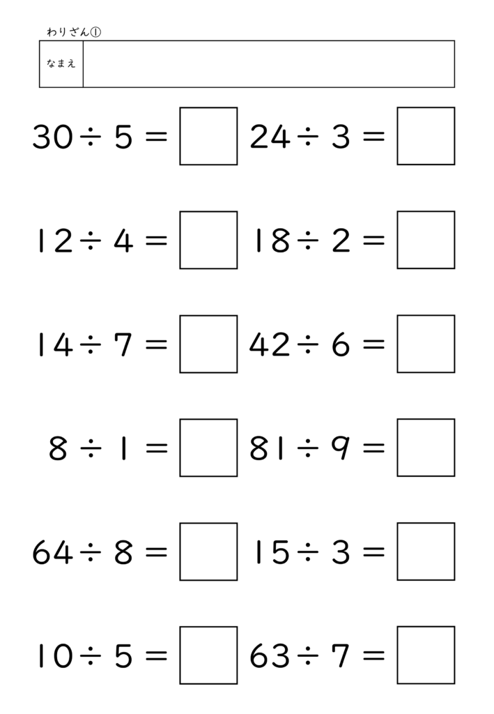小学校3年生(小3)のあまりのないわり算プリント1