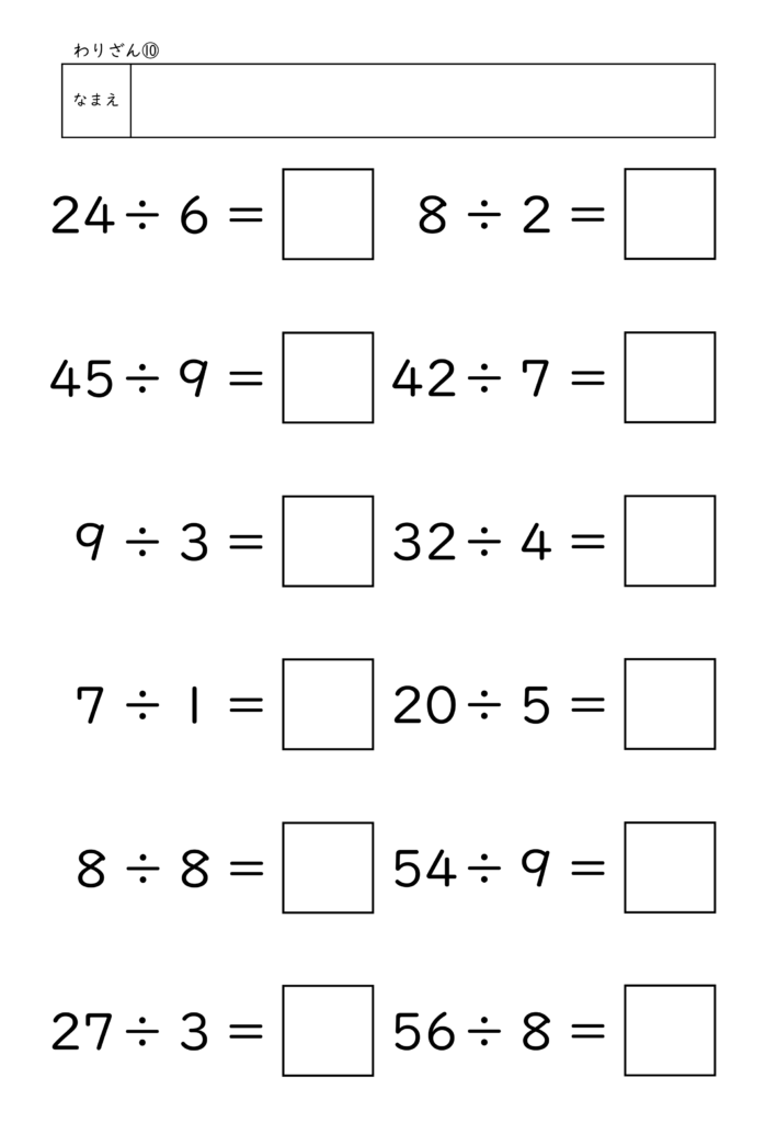 小学校3年生(小3)のあまりのないわり算プリント10