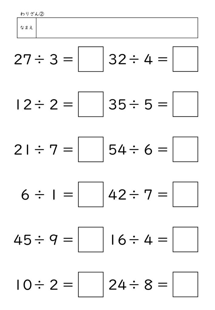 小学校3年生(小3)のあまりのないわり算プリント2