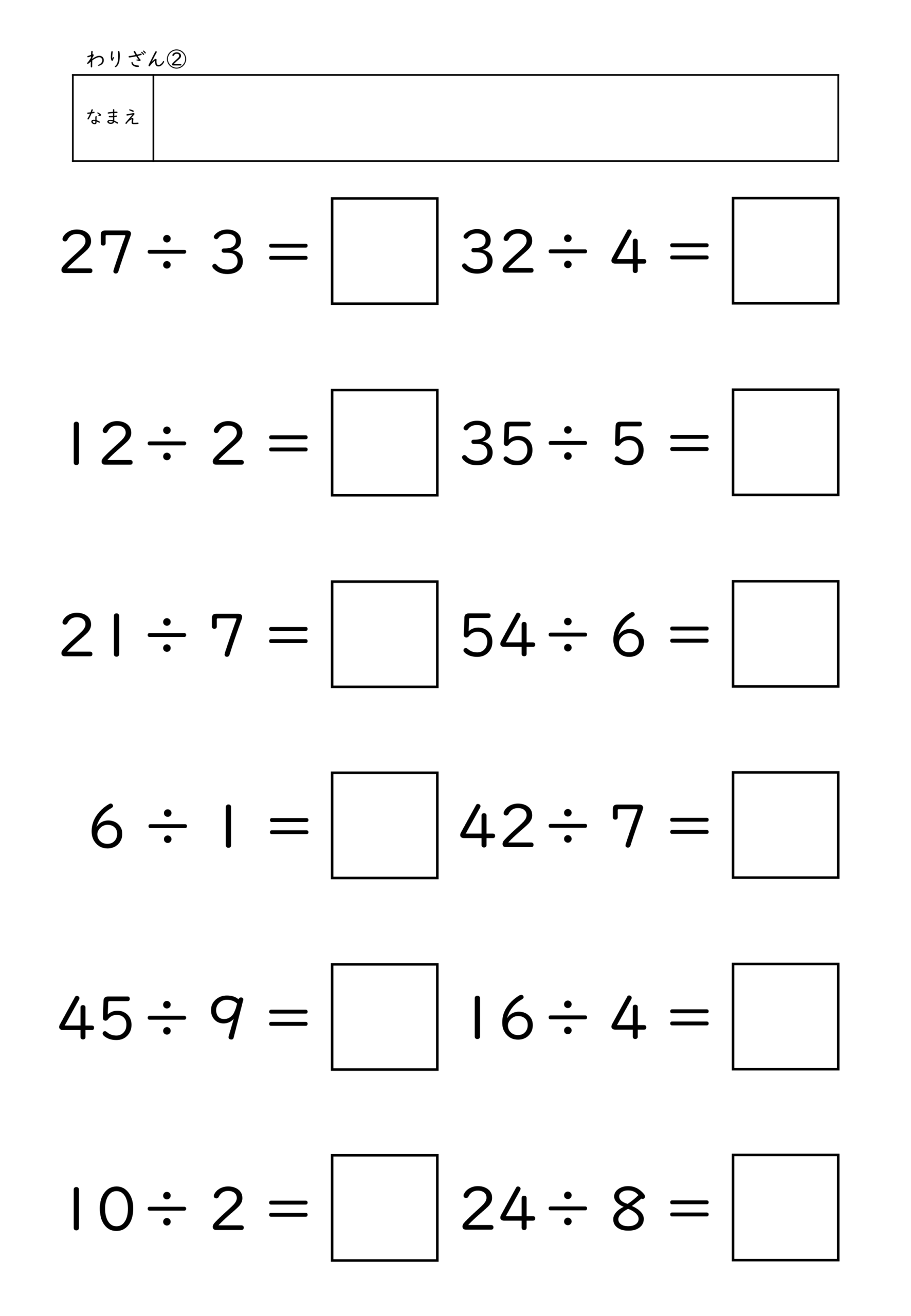 小学校3年生(小3)のあまりのないわり算プリントのサンプル画像2