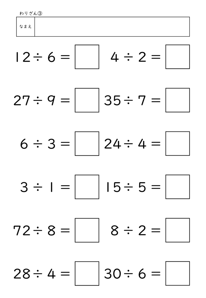 小学校3年生(小3)のあまりのないわり算プリント3