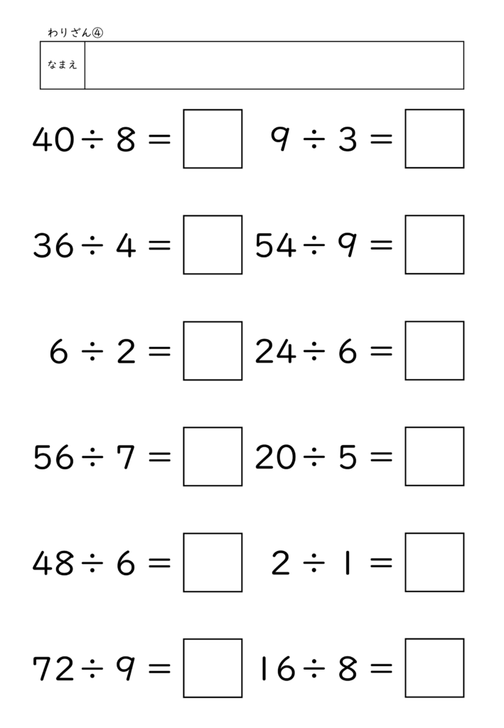 小学校3年生(小3)のあまりのないわり算プリント4