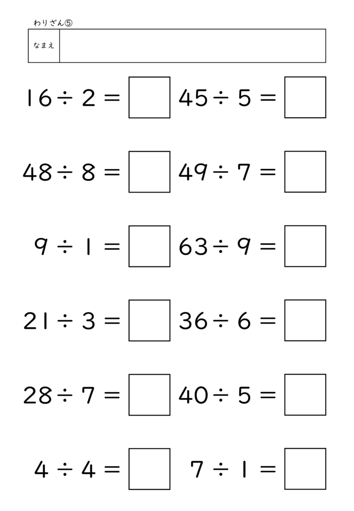 小学校3年生(小3)のあまりのないわり算プリント5