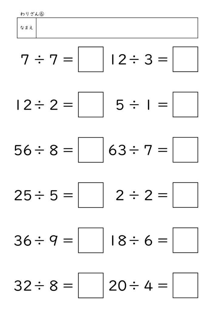 小学校3年生(小3)のあまりのないわり算プリント6