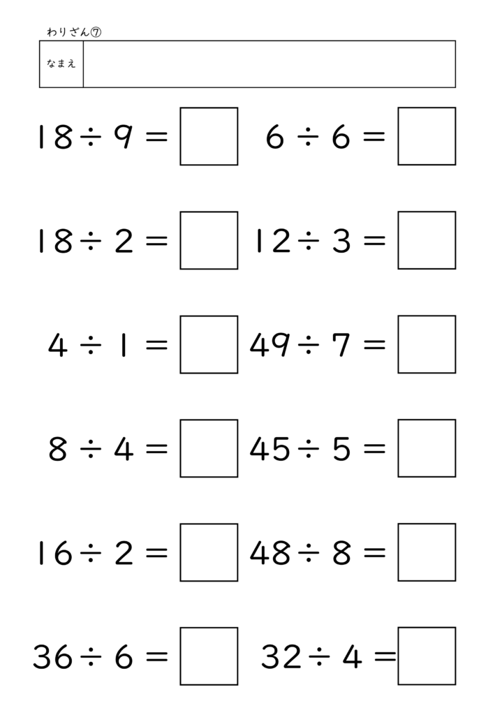 小学校3年生(小3)のあまりのないわり算プリント7