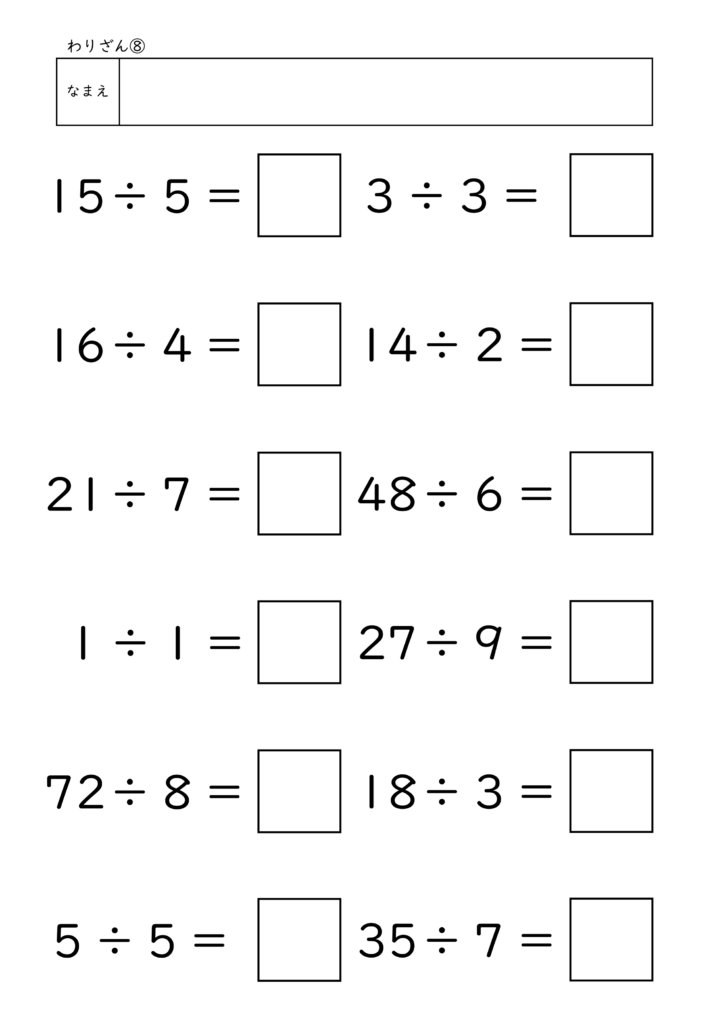 小学校3年生(小3)のあまりのないわり算プリント8