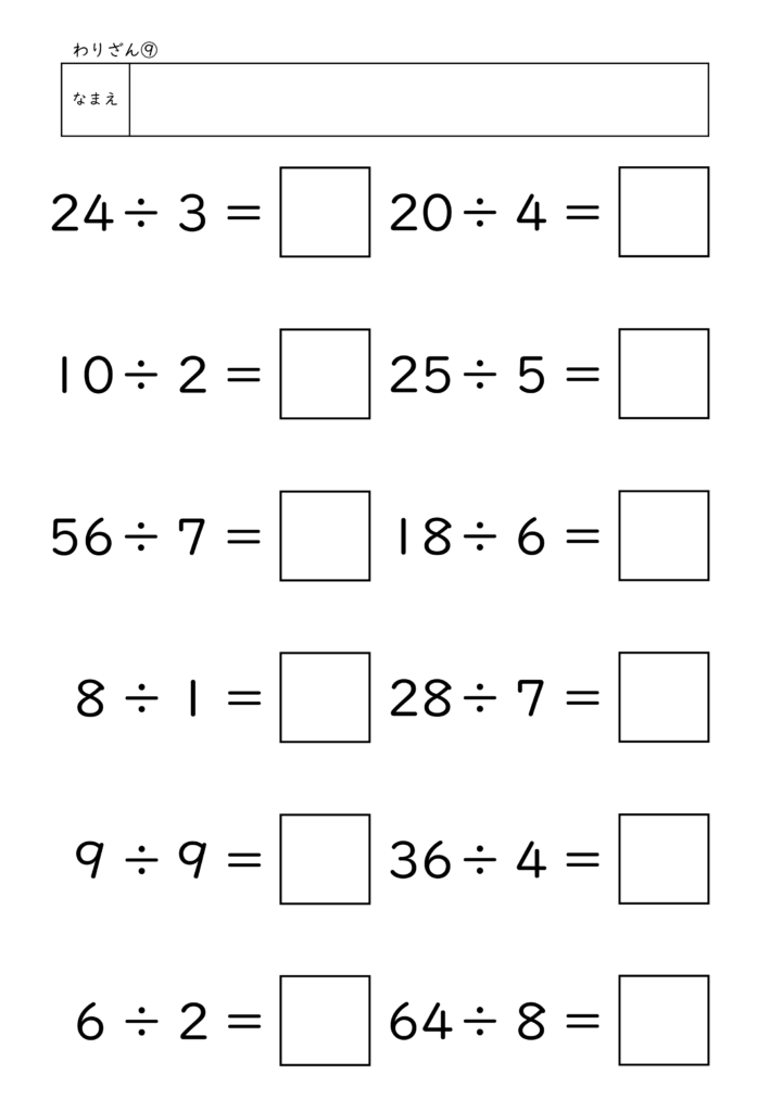 小学校3年生(小3)のあまりのないわり算プリント9