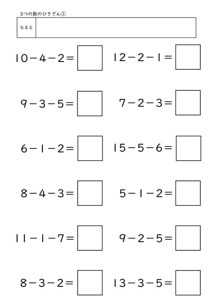 小学校1年生(小1)の3つの数のひきざんプリントのアイキャッチ画像