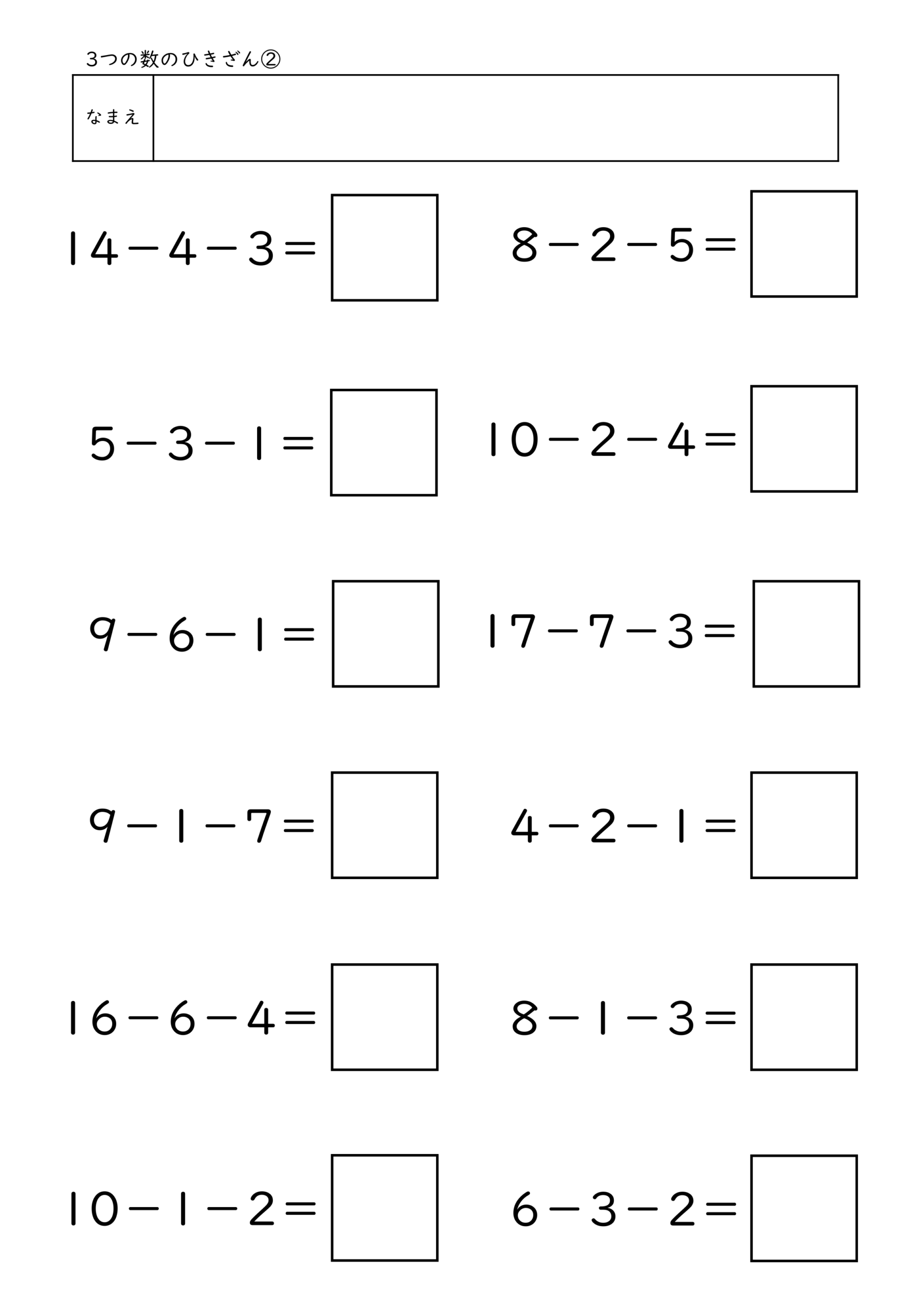 小学校1年生(小1)の3つの数のひきざんプリントのサンプル画像2