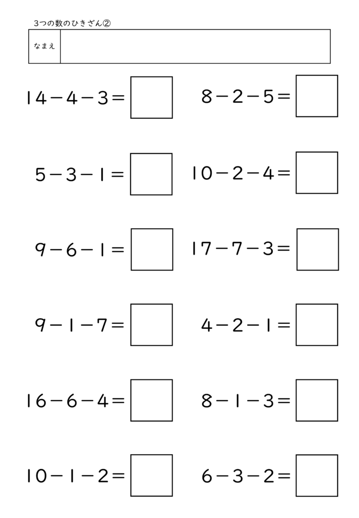 小学校1年生(小1)の3つの数のひきざんプリント2