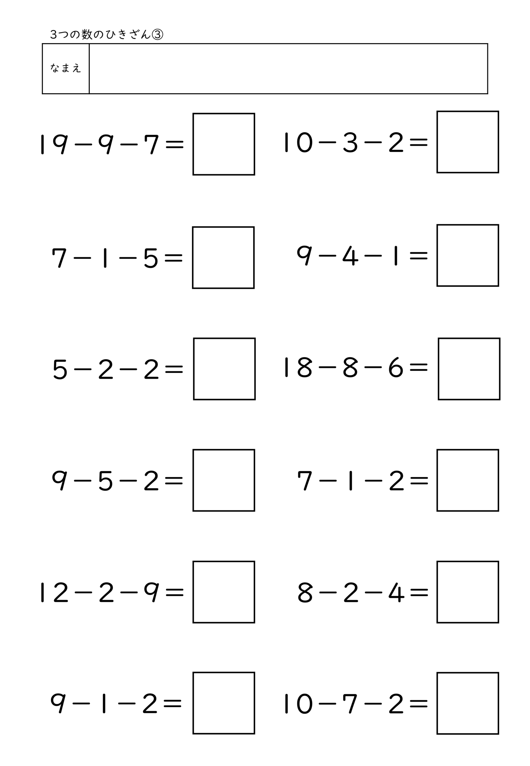 小学校1年生(小1)の3つの数のひきざんプリントのサンプル画像3