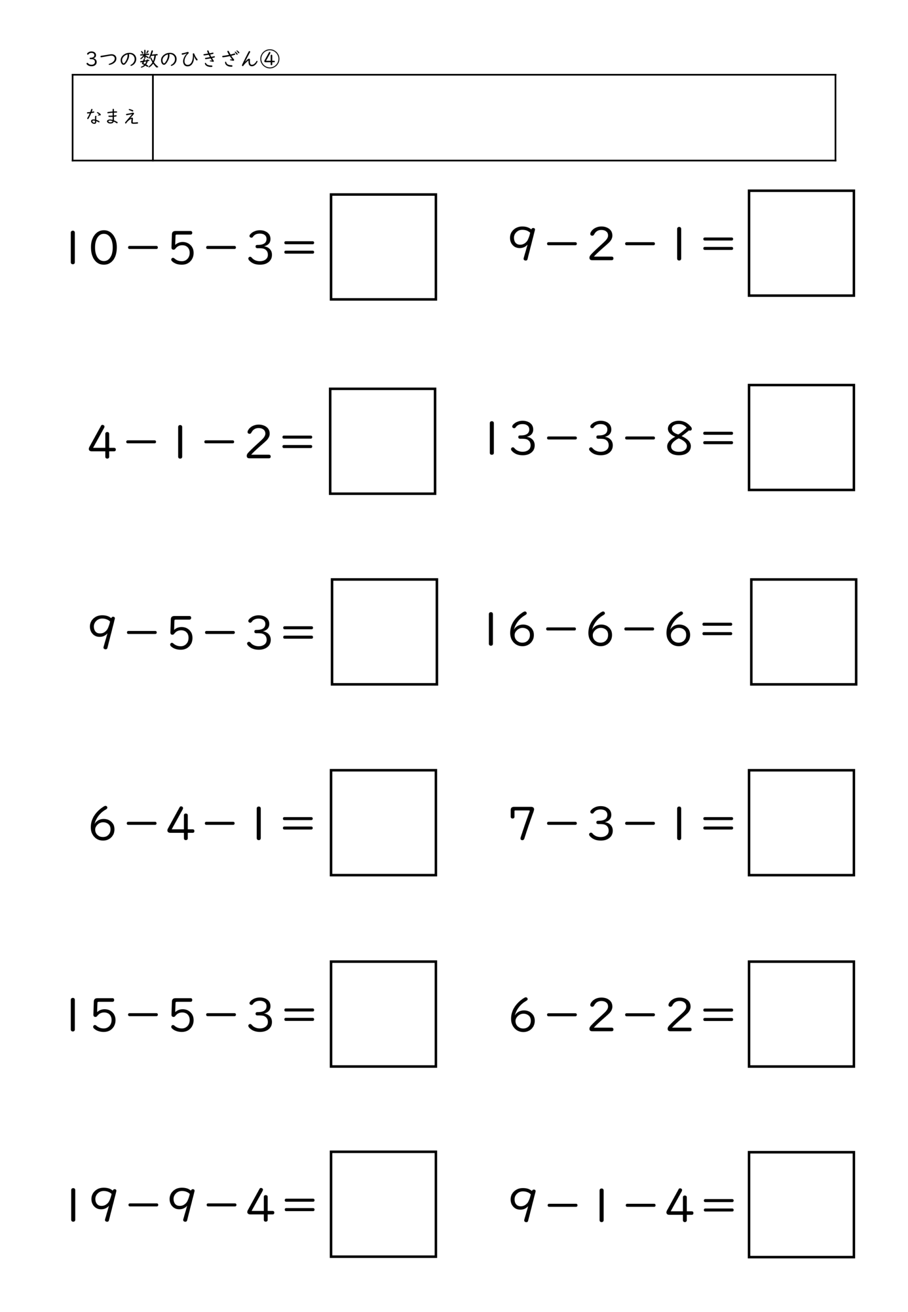 小学校1年生(小1)の3つの数のひきざんプリントのサンプル画像4