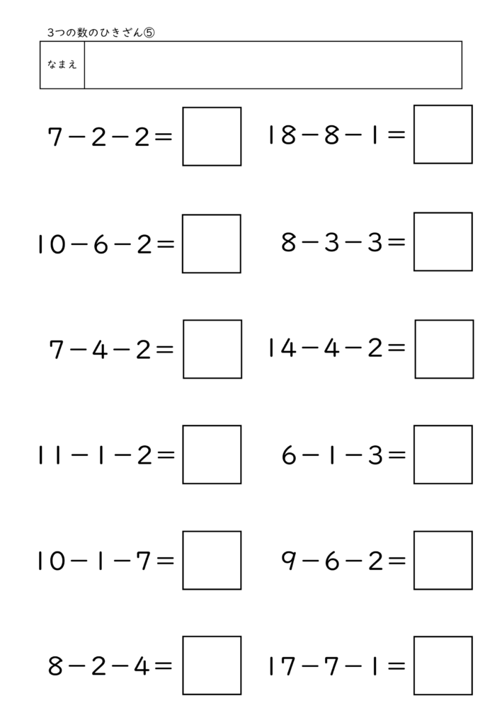 小学校1年生(小1)の3つの数のひきざんプリント5