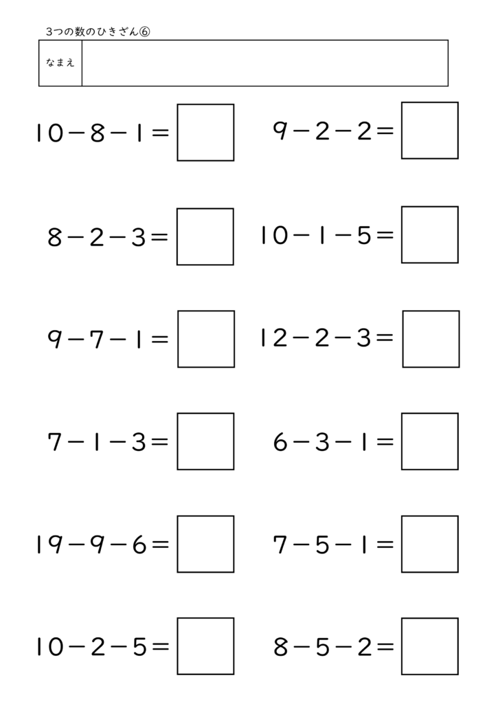 小学校1年生(小1)の3つの数のひきざんプリント6