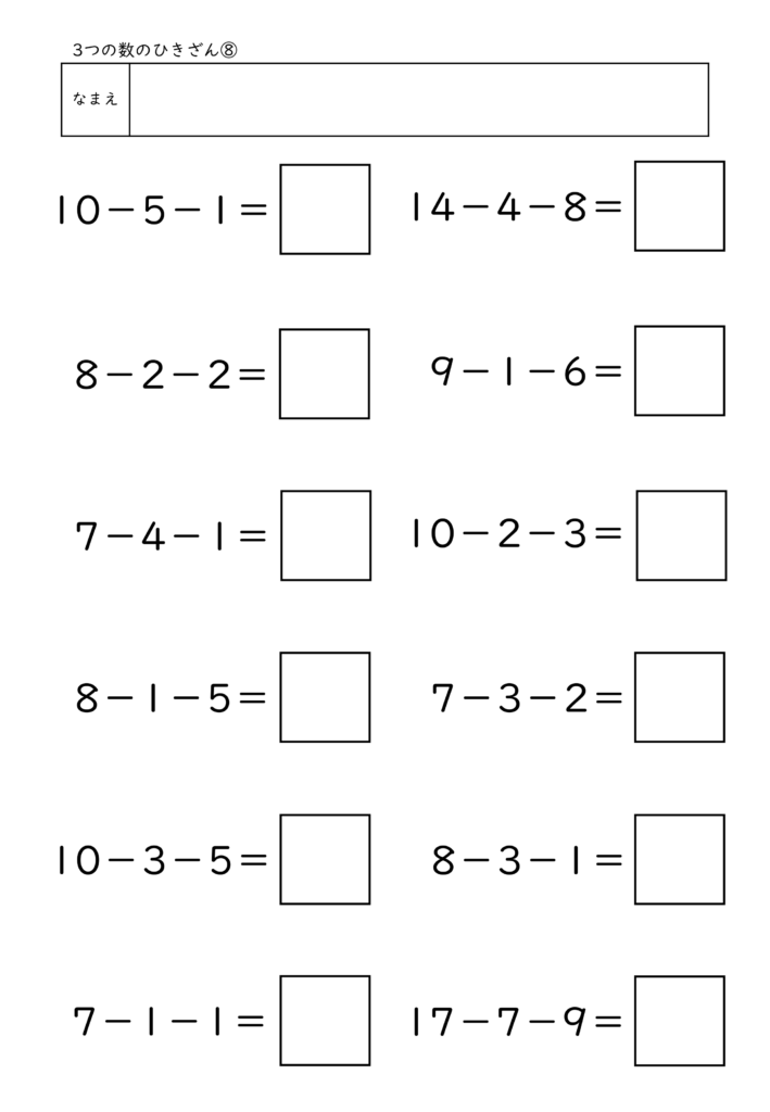 小学校1年生(小1)の3つの数のひきざんプリント8